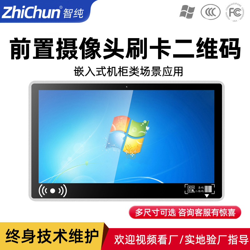 10.1-23.8寸嵌入式机柜全贴合刷卡扫描摄像头工控一体机显示屏幕