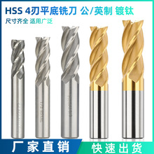 跨境 镀钛高速钢直柄立铣刀公制英制4刃直柄铣刀四刃平底铣刀