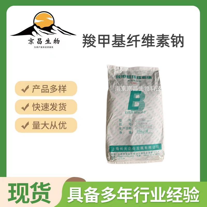 羧甲基纤维素钠 食品增稠稳定剂 高粘度悬浮剂羟甲基纤维素钠 CMC