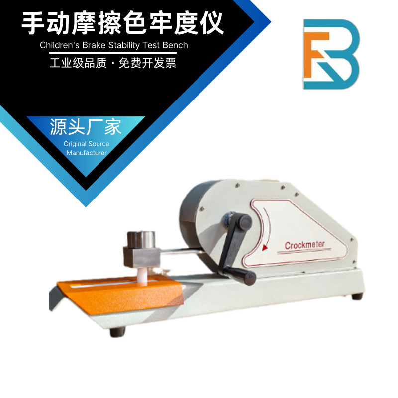 手动摩擦色牢度1