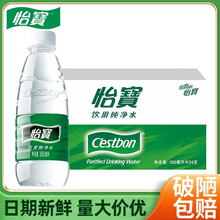 【百亿补贴】怡宝纯净水555ml*24瓶饮用水非矿泉水小瓶整箱官旗款