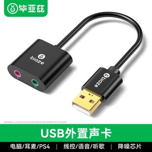 ����ƝUSB���������̨ʽ��X�Pӛ��usb�D3.5mm���l�ӿ����w