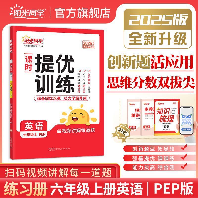 25秋のサンシャインクラスの課題改善トレーニング1、2、3、4、5、6、中国語、数学、英語の課題改善|undefined