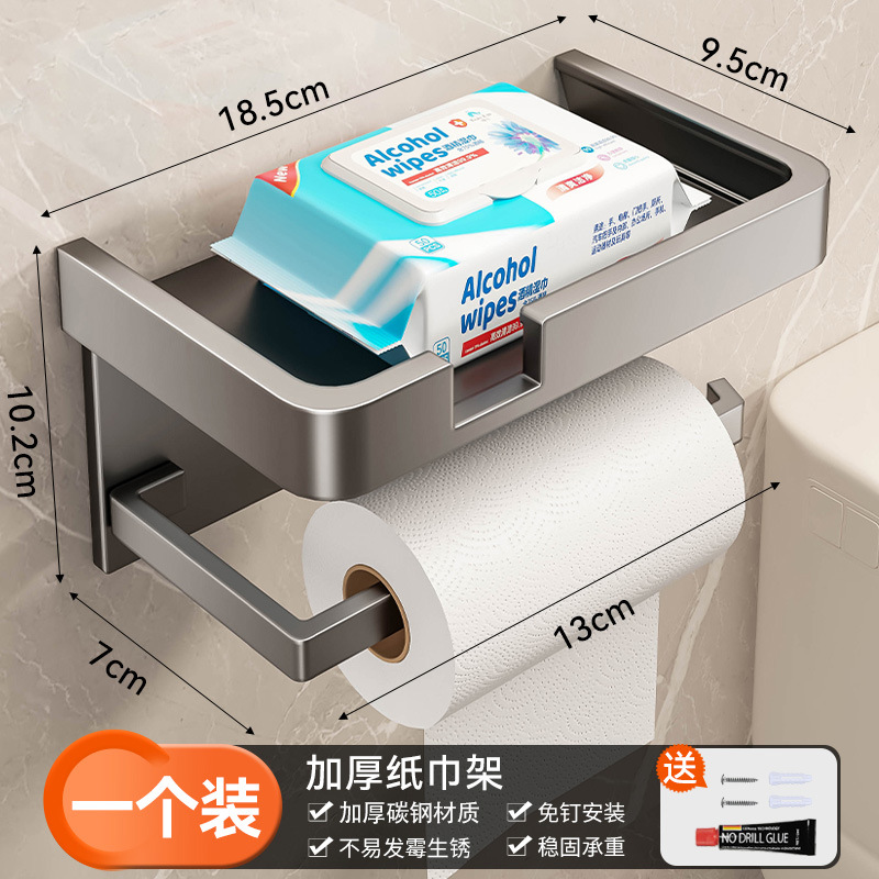 升级【枪灰色】加厚纸巾架