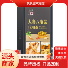 修正人参八宝茶代用茶120克（4克×30袋）  诚招代理