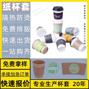 Disposable Kraft Corrugated Paper Cup Sleeve, Insulated Paper Cup Sleeve, Paper Cup Holder, Light Food, Free Design, Custom Cup Sleeve