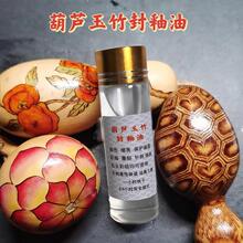 葫芦玉竹封釉油烙画彩绘保护封层防水防污赠画笔防水增亮防氧化