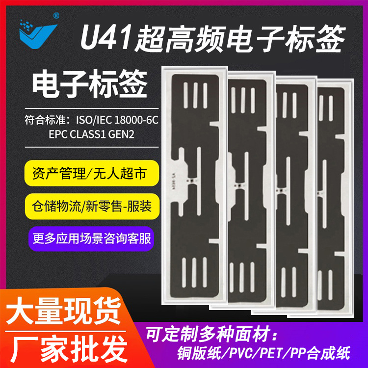 U41超高频rfid电子标签UHF射频标签铜版纸白标 厂家批发支持印刷