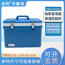 龙利冷链保温箱疫苗冷藏箱送检专用运输箱便携手提户外车载保冷箱