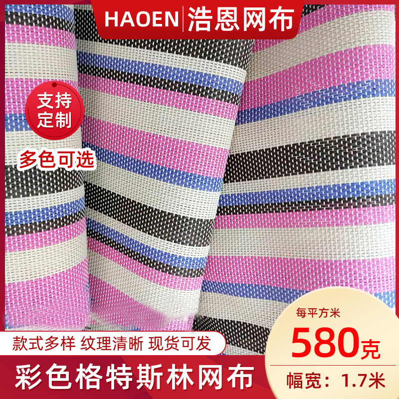 批发特斯林方格网编织网眼布时尚炫彩各式躺椅网布小方格涤纶网布