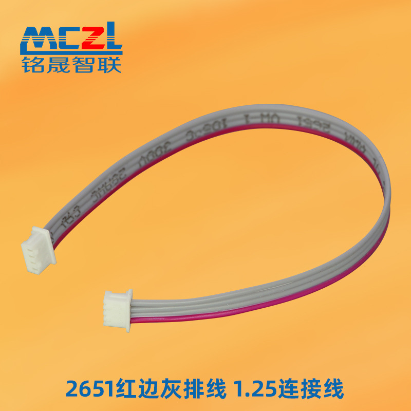 加工1.25间距2651红边灰排线无人机信号电源线灭蚊灯电路板端子线