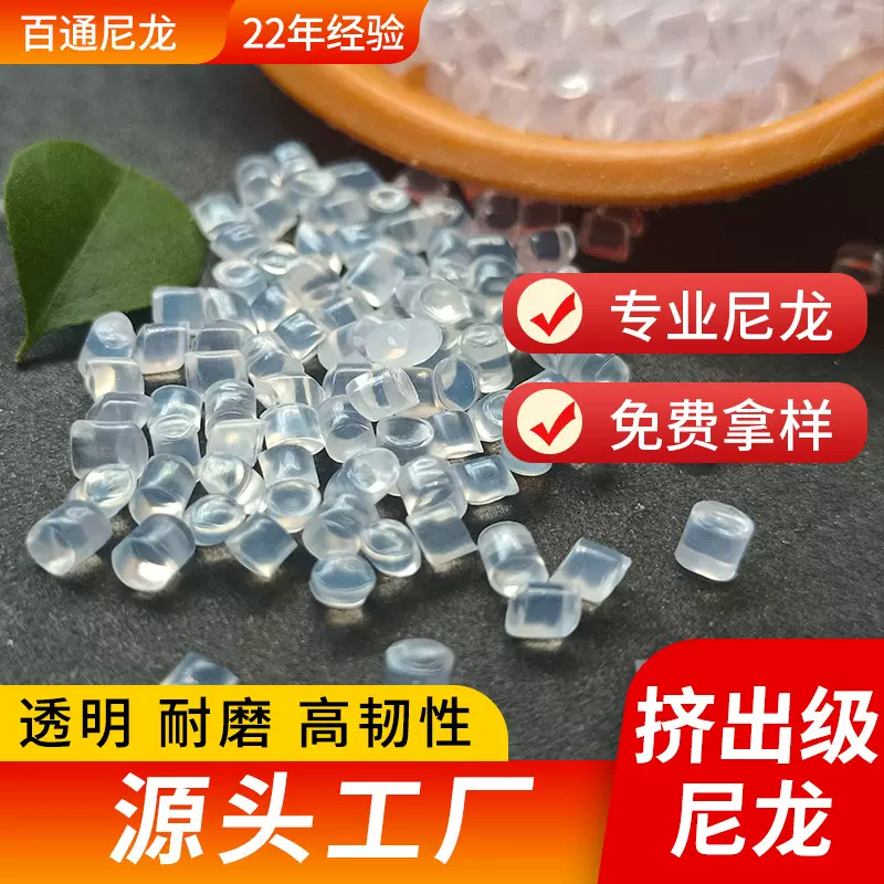 厂家供应挤出级尼龙PA6 透明韧性好耐磨挤出成型尼龙PA6塑料颗粒