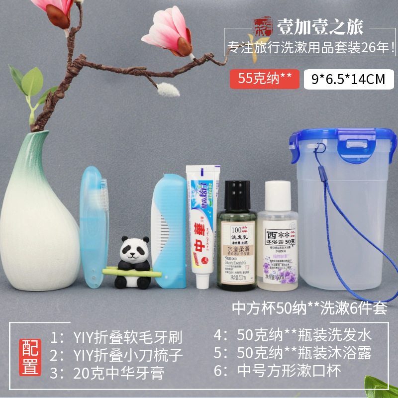 标图中方杯50纳品牌洗漱6件套.png