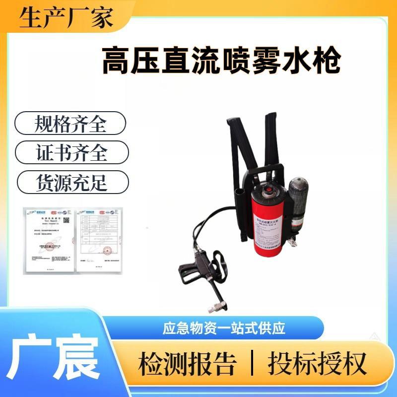 高压直流喷雾水枪背负式双动力高压灭火水枪背负式细水雾灭火装置