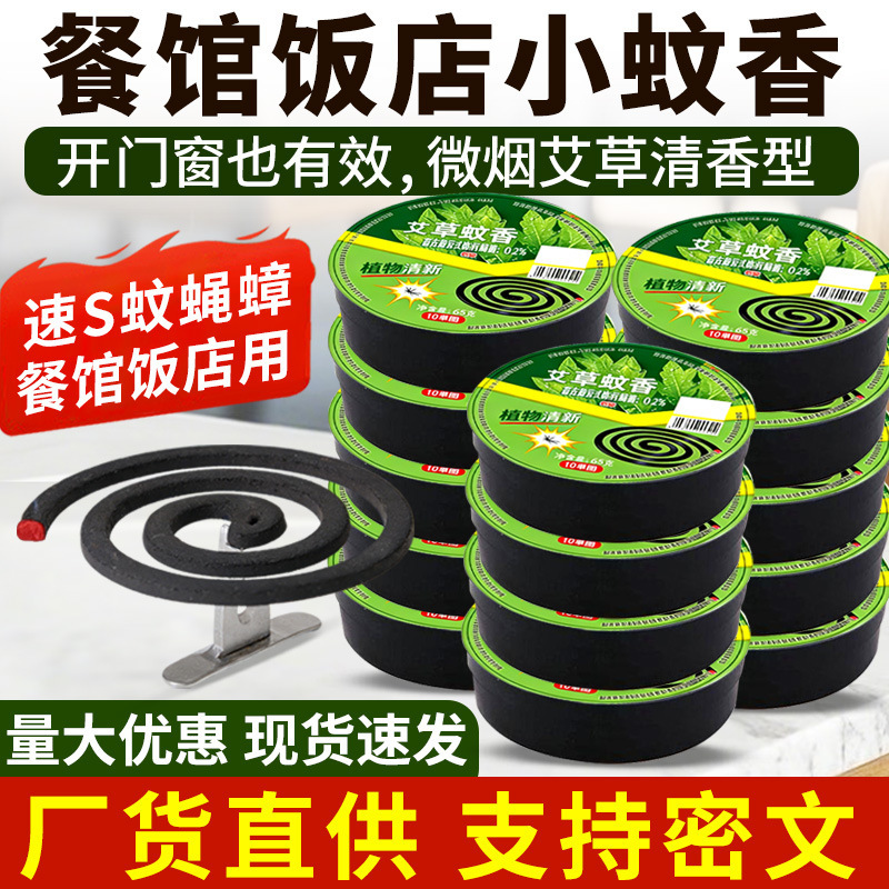 Mugwort Fly Incense for Restaurants, Mosquito Repellent Incense for Home Use, Commercial Restaurant Mosquito and Fly Incense, Non-Toxic