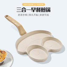 三孔三合一煎蛋锅卡通煎锅不沾锅牛排煎盘汉堡煎锅电磁炉明火通用