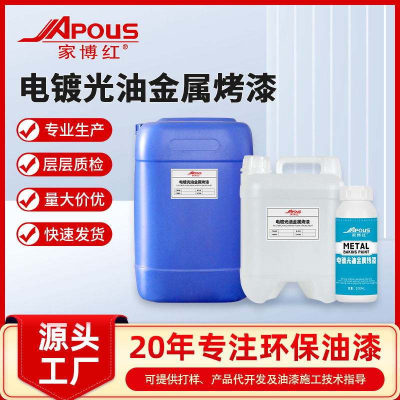 TPU真空镀耐高温光油 TPU高亮镀光油 电镀件保护层喷漆耐磨光油