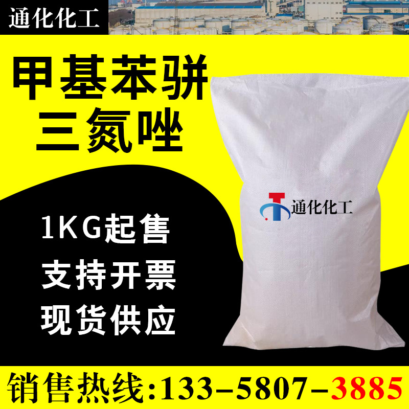 甲基苯骈三氮唑 TTA 甲基苯并三氮唑1KG装