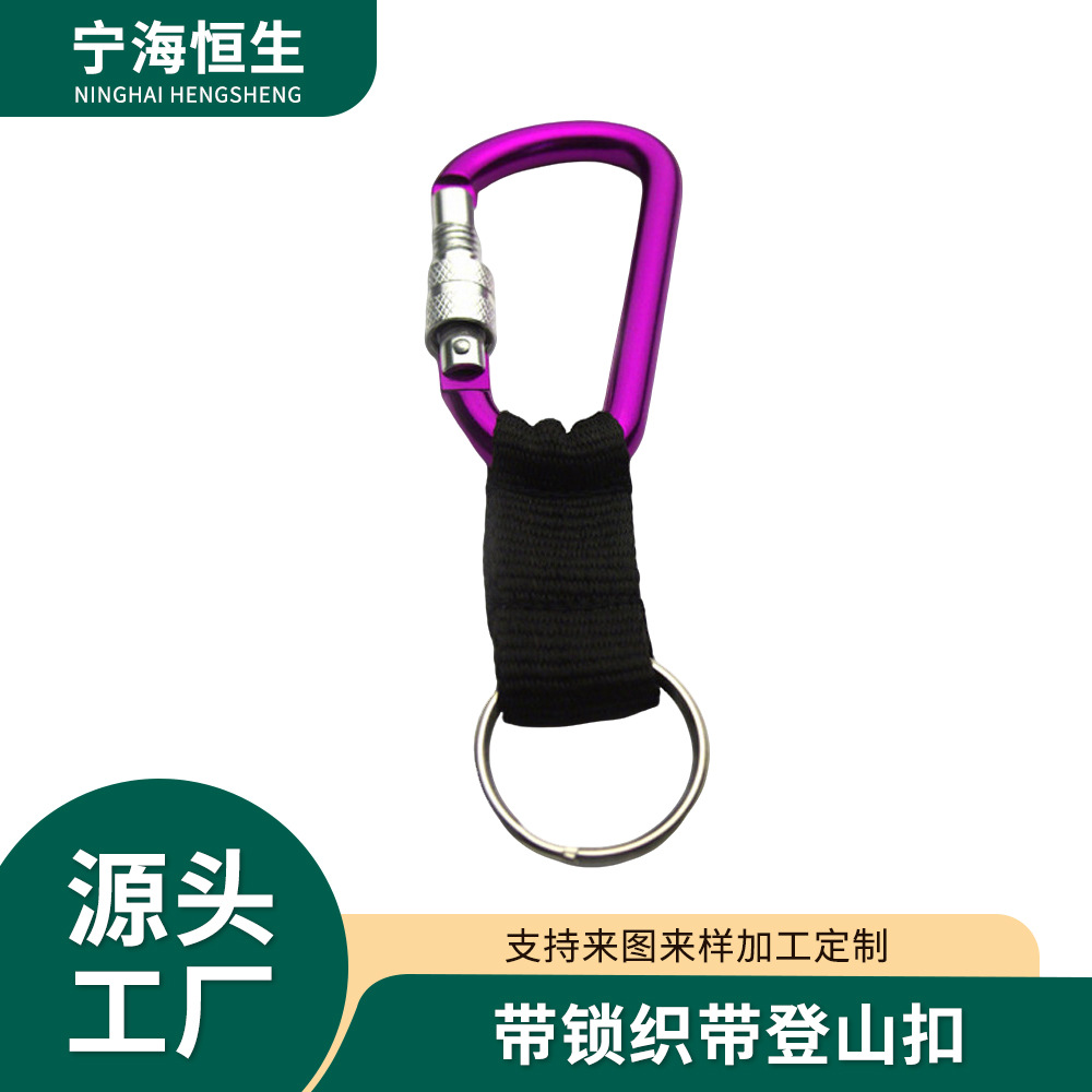 供应圆形铝合金户外用品爬山常用登山扣钥匙扣