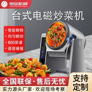 多功能智能炒菜机器人自动喷料大容量炒菜机全自动触屏电动炒菜机
