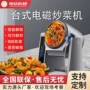 电动自动智能多功能炒菜机