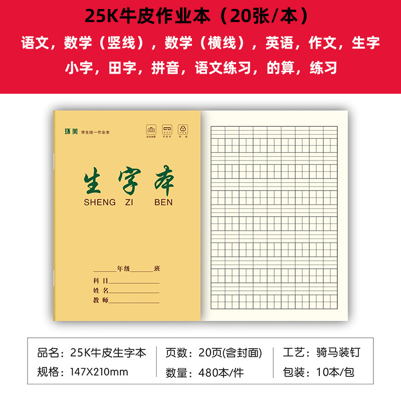 2026 Wholesale Huimei 25K Leather Notebook A5 for Elementary School Students, Eye Protection, Double-Sided, Chinese, Math, English, Character Learning 2026 Wholesale Huimei 25K Leather Notebook A5 for Elementary School Students, Eye Protection, Double-Sided, Chinese, Math, English, Character Learning
