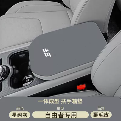 25 Jietu Free Rider Special Armrest box pad - xingque-gray-suede-armrest-box-mat-freerider