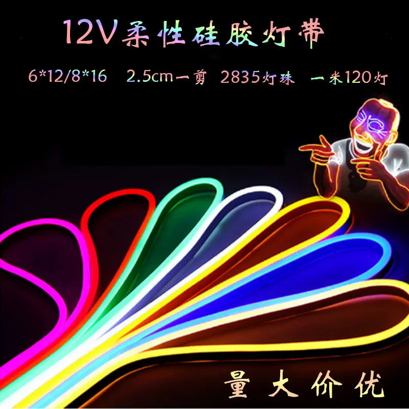跨境neon硅胶ledlight霓虹灯带广告牌户外防水612低压12V柔性灯条