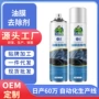 清洁汽车油膜去除剂
