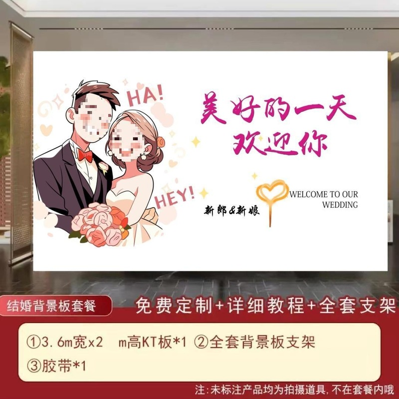 小红书同款婚礼迎宾区留影布置背景墙装饰结婚现场版创意签到板|undefined
