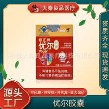 修正牌优尔胶囊60粒提高免疫力改善记忆力促进生长发育工厂批发
