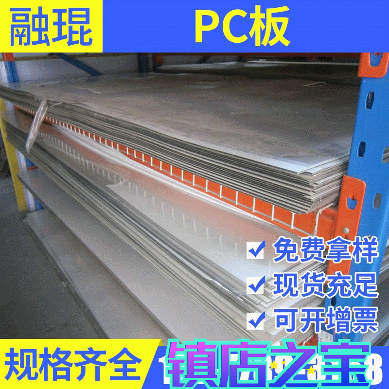厂家批发白色PC板  高强度蚀全新料PC板材  pc塑料板