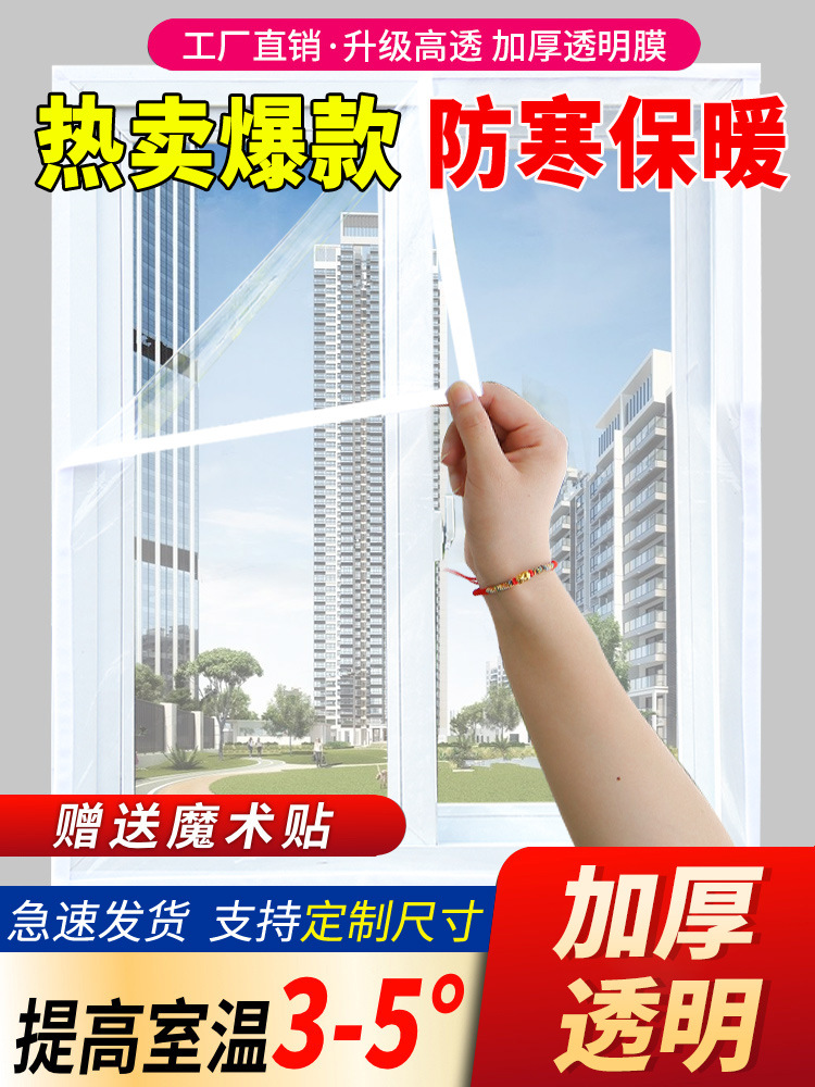 窗户挡风神器防风保暖膜冬季封窗保温防寒防冻塑料布防漏风密封帘