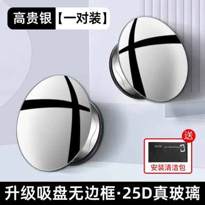 Spot Mirror, 360-Degree Blind Area Device — Large field of view rear view auxiliary mirror - nano-vacuum-suction-cup-silver-1-pair-25d-ultra-clear-glass-wide-view