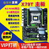 X79T computer motherboard 2011 needle CPU four -channel DDR3 memory supports M.2 luxury heat dissipation large motherboard B75