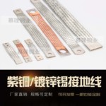 搭铁线电池连接片铜镀锡锌编织带接地线跨接线幕墙避雷线