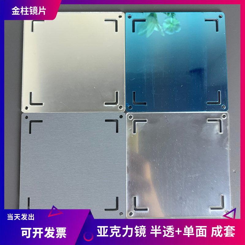 半透镜厂家亚克力镜片面板深渊千层镜面覆膜镀铝银色茶色有机镜片