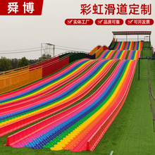 厂家定制彩虹滑道大型户外景区无动力游乐设备儿童乐园七彩滑梯