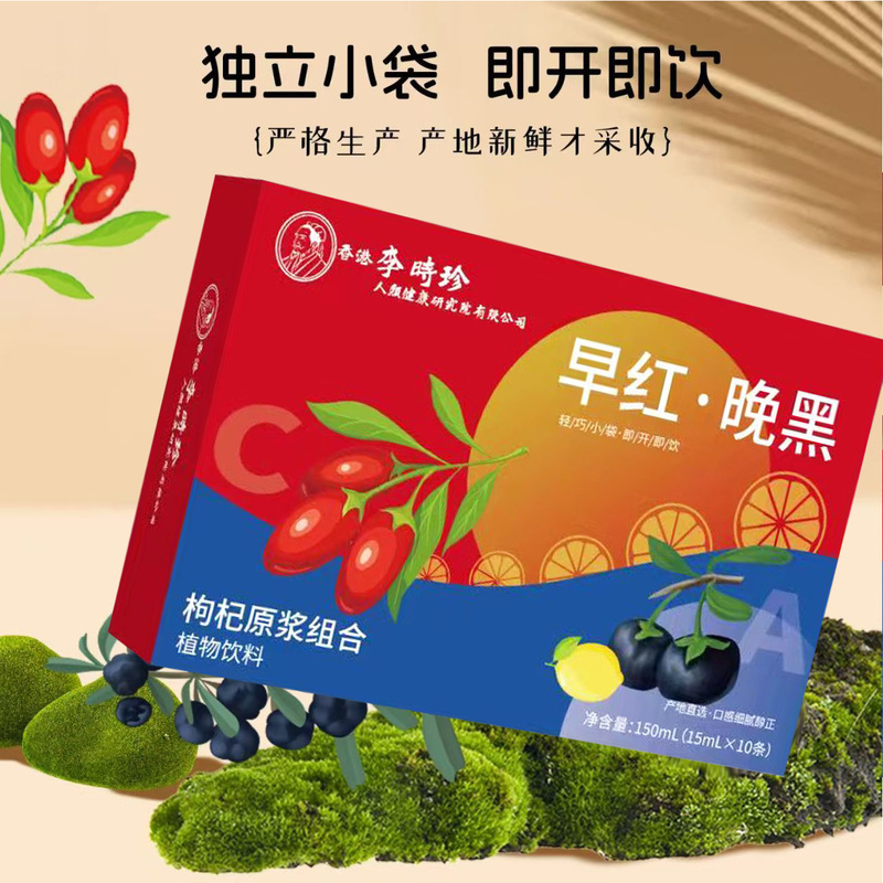早黑晚红枸杞原浆厂家现货秒发支持一件代发批发鲜果枸杞原浆果汁|undefined