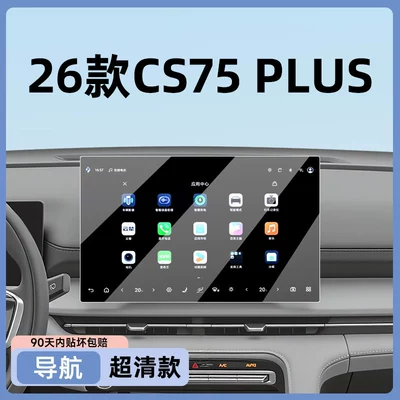 screen protector for the central control | Car paint protective film - 26-models-of-the-cs75plus-ultra-hd-version-navigation-with-colors-as-vibrant-as-the-original-screen-other