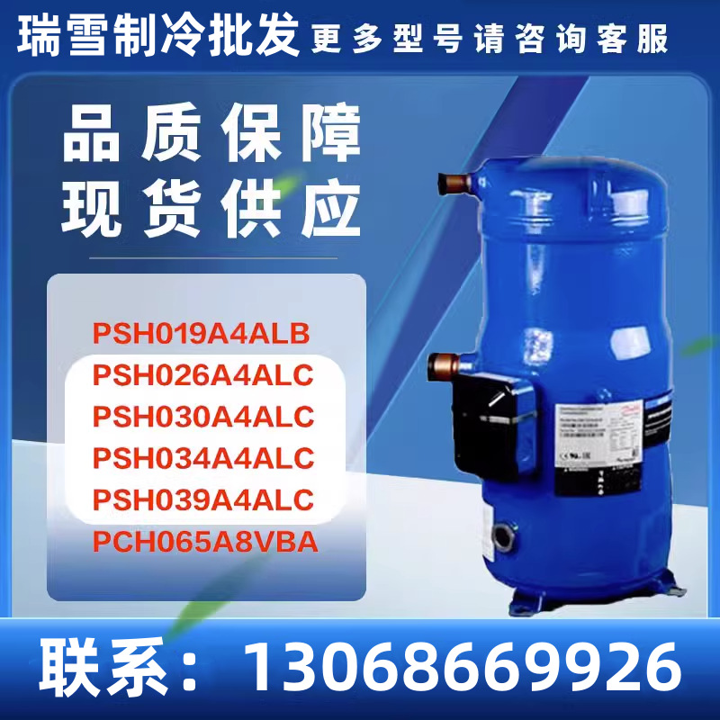 适用于 PSH030A4ALC PSH039A4ALC PCH065A8VBA 热泵空调压缩机