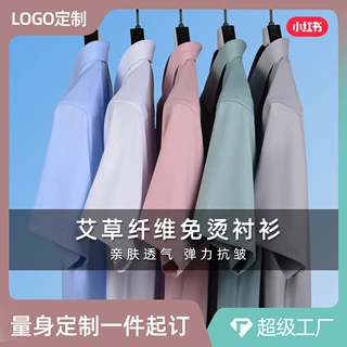 加工定制艾草纤维男士短袖衬衫商务免烫正装工服修身抗菌衬衫男款