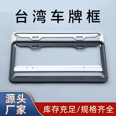 License plate holder/license plate holder Manufacturers Wholesale Modified Personalized License