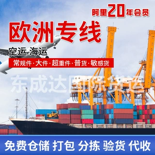 欧洲超大件海运卡派 欧洲双清包税专线 货运代理大件敏感快递集运