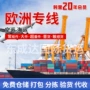 欧洲专线敏感大件超大件