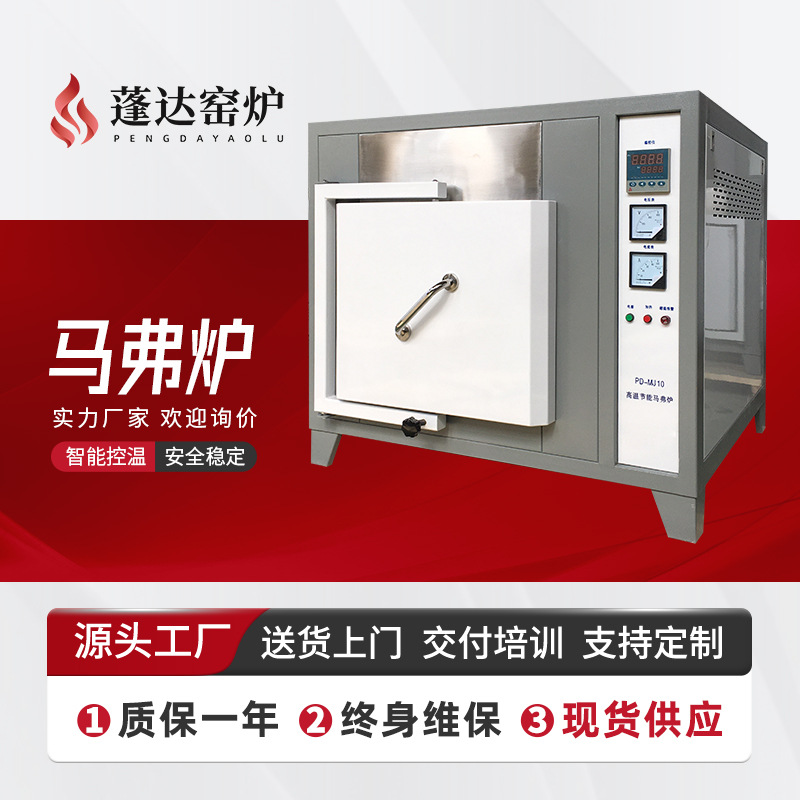 蓬达实验室1200度高温马弗炉箱式电阻炉一体式陶瓷纤维马弗炉