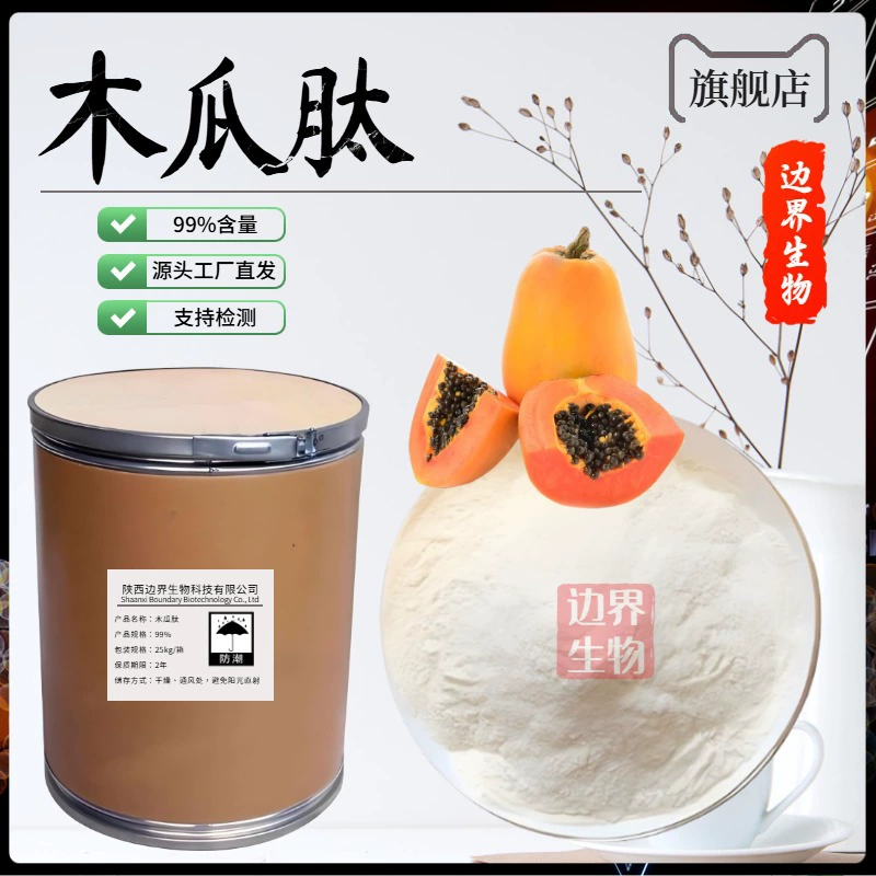 Пептид папайи 98%, экстракт папайи, пептид малой молекулы папайи, 1 кг/пакет, готовый к поставке, приветствуем в качестве консультанта