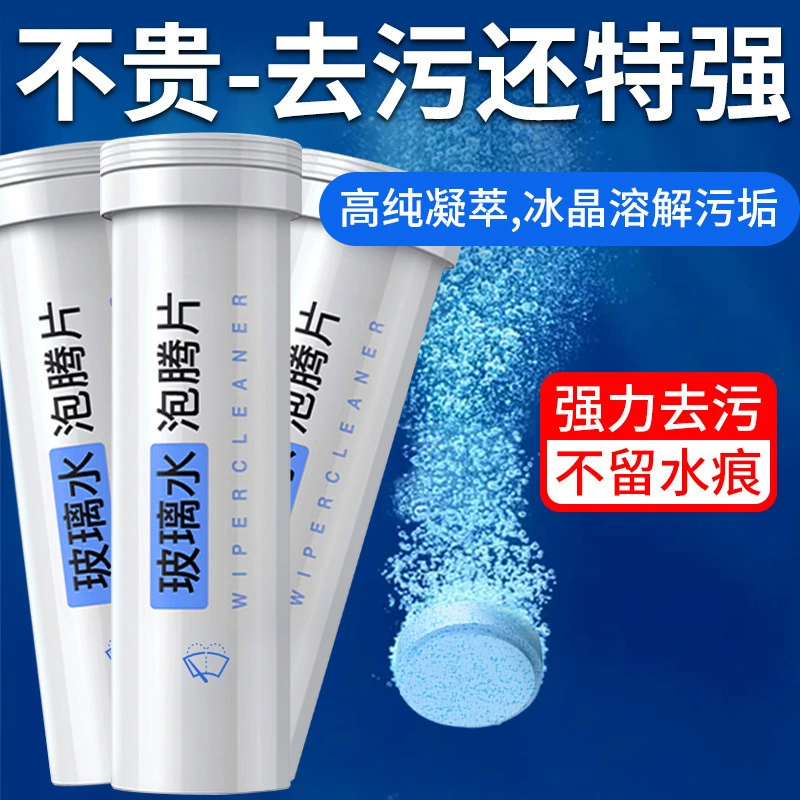 Автомобильное стекло в масляную пленку твердое стекло водяные шипучие таблетки концентрированный стеклоочиститель эссенция стеклоочиститель воды Four Seasons обеззараживающий очиститель