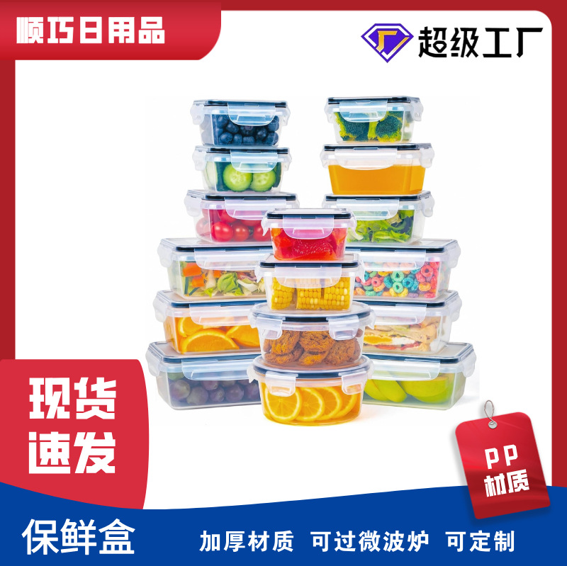 食品级保鲜盒跨境专供16件露营塑料饭盒微波炉专用冰箱果蔬保鲜盒