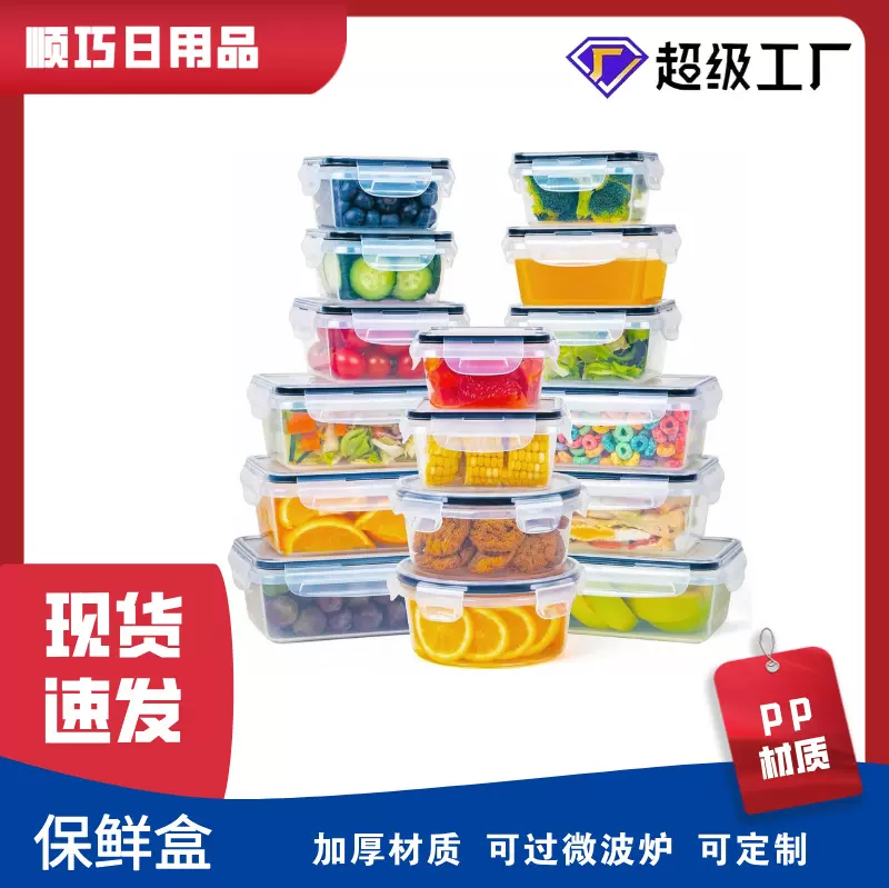 食品级保鲜盒跨境专供16件露营塑料饭盒微波炉专用冰箱果蔬保鲜盒